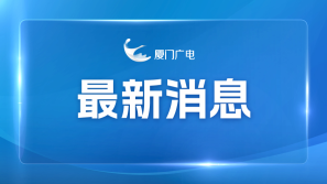 第三屆全國博士后創新創業大賽總決賽10月在晉江舉辦