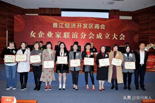 晉江又一個女企業家聯誼會成立 這位食品老板當選會長