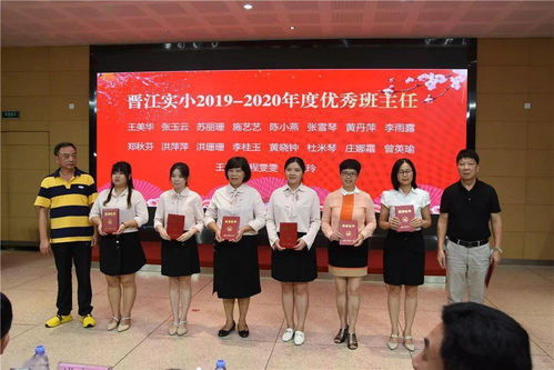 櫛風沐雨百十年 立德樹人啟新程 晉江市實驗小學慶祝第36個教師節活動