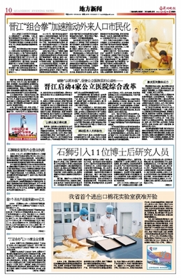 泉州晚報數字報·泉州網