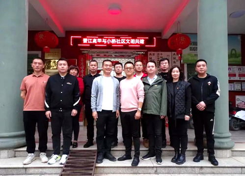 新時代文明實踐 西園街道小橋社區(qū) 文明共建 延續(xù)情緣