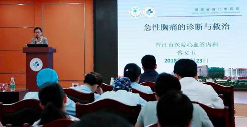 晉江市醫(yī)院啟動胸痛協(xié)同救治,7家醫(yī)院加入
