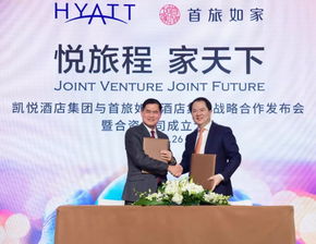 凱悅攜手如家共創(chuàng)合資公司,打造全新酒店品牌