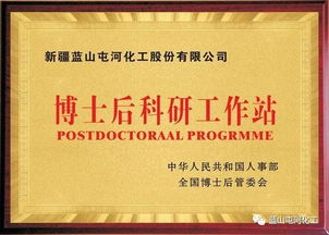 研究院召開 藍山屯河國家級博士后科研工作站開題報告會 ,汲取行業前沿科技,提高新產品研發與轉化速度,共創企業美好未來