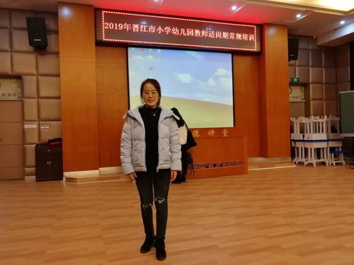 行走在路上 參加晉江市適崗期教師教學常規集中培訓