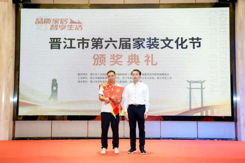 惠及市民 促進(jìn)消費(fèi),晉江市第六屆家裝文化節(jié)圓滿落幕