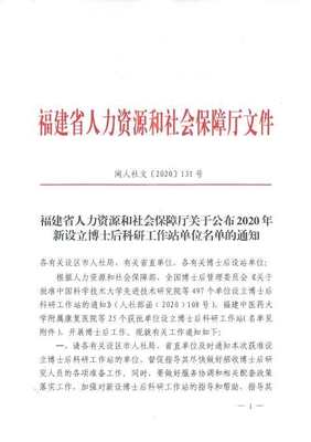 晉江市首家設(shè)在企業(yè)的博士后科研工作站