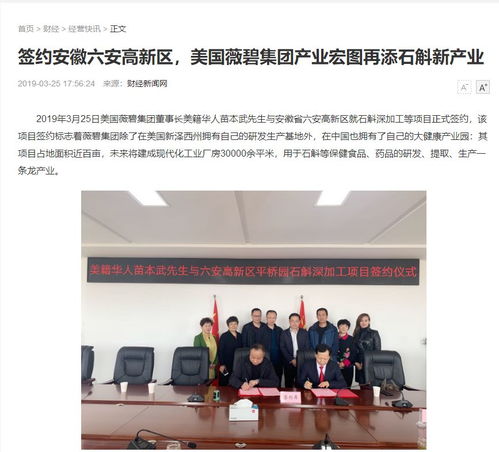 媒體報道丨美國薇碧集團再拓產(chǎn)業(yè)版圖,簽約安徽六安高新區(qū)深入發(fā)展石斛產(chǎn)業(yè)