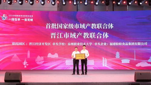 2024年福建省職業教育活動周省級主會場在晉江舉行，聚焦博士后培養與產教融合