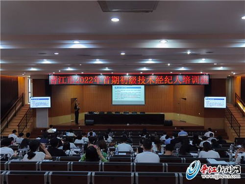 晉江開(kāi)辦技術(shù)經(jīng)紀(jì)人培訓(xùn)班 助推科技成果轉(zhuǎn)移轉(zhuǎn)化與博士后發(fā)展