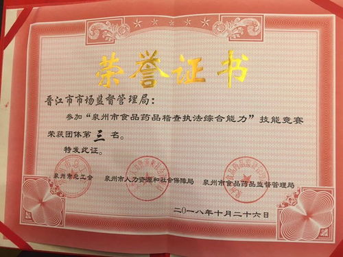 晉江市市場監督管理局 稽查執法顯身手，泉州市技能比拼團體三等獎